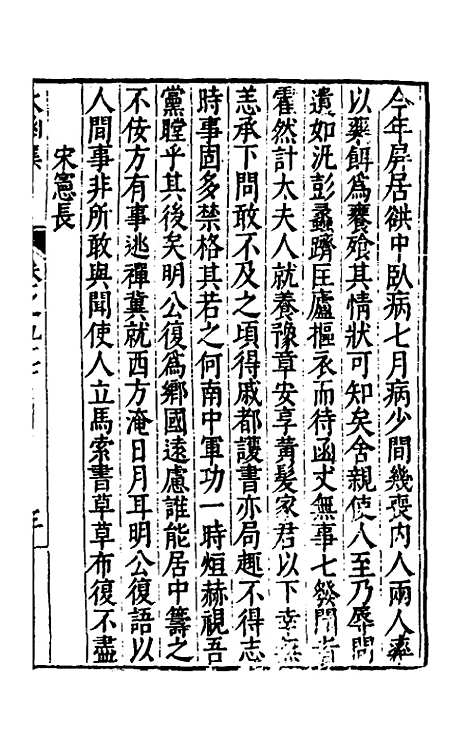 【太函集】五十一 - 汪道昆.pdf