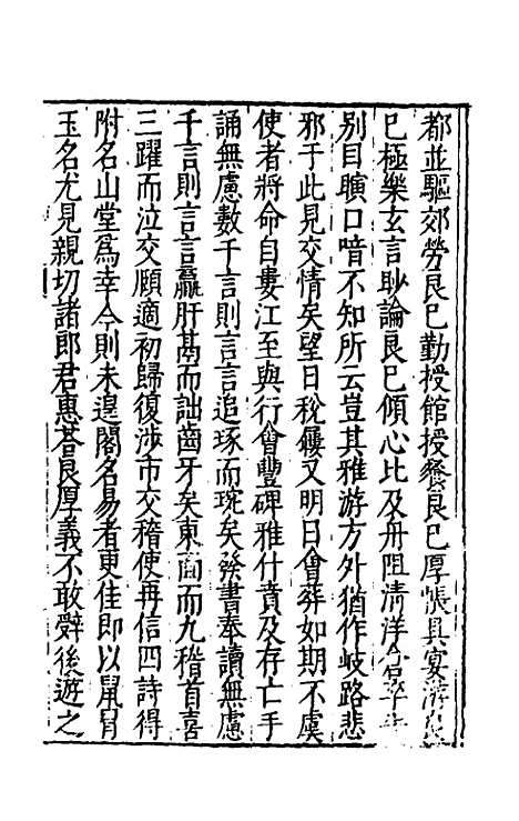 【太函集】五十三 - 汪道昆.pdf