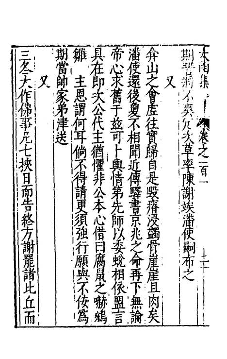 【太函集】五十三 - 汪道昆.pdf