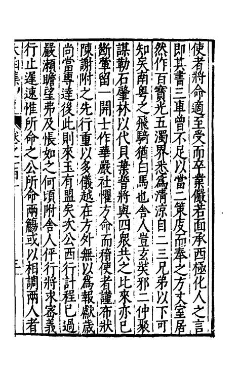 【太函集】五十三 - 汪道昆.pdf