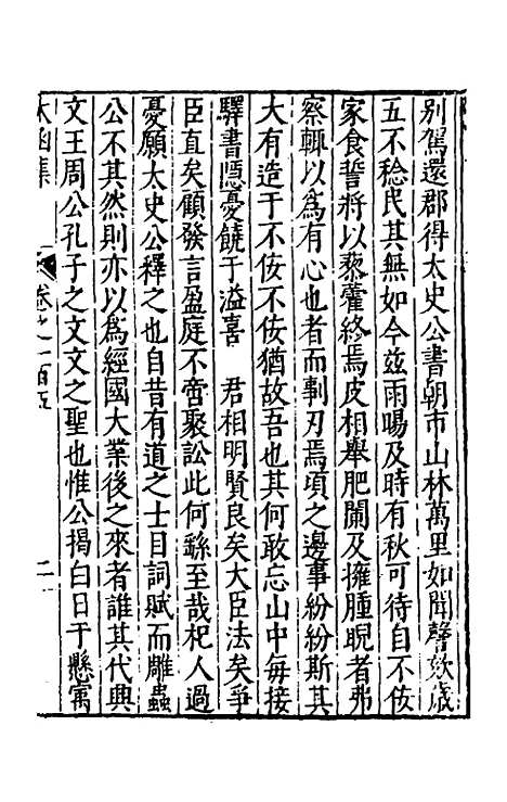 【太函集】五十五 - 汪道昆.pdf