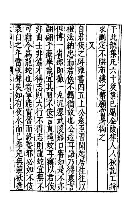 【太函集】五十五 - 汪道昆.pdf