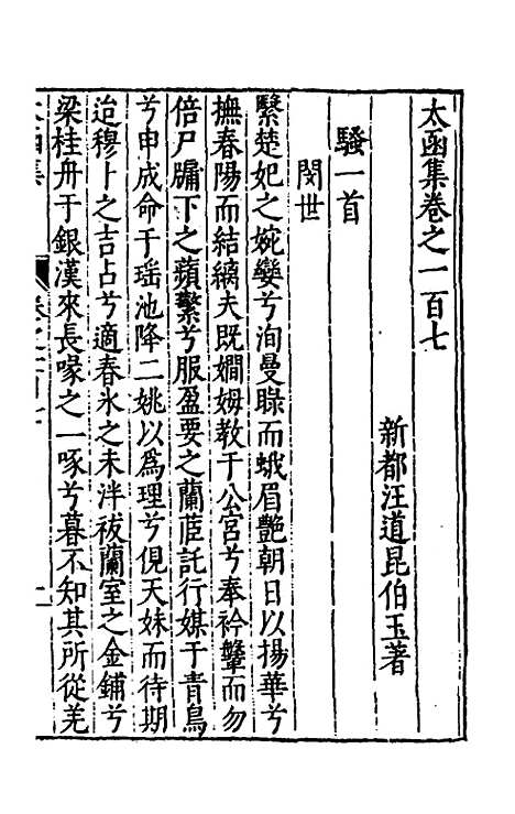 【太函集】五十六 - 汪道昆.pdf