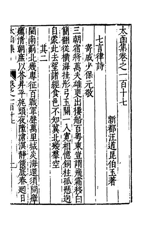 【太函集】六十一 - 汪道昆.pdf