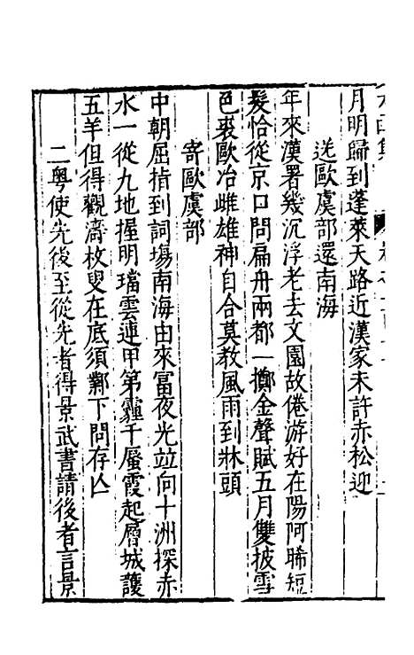 【太函集】六十一 - 汪道昆.pdf