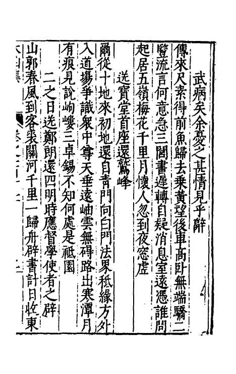 【太函集】六十一 - 汪道昆.pdf