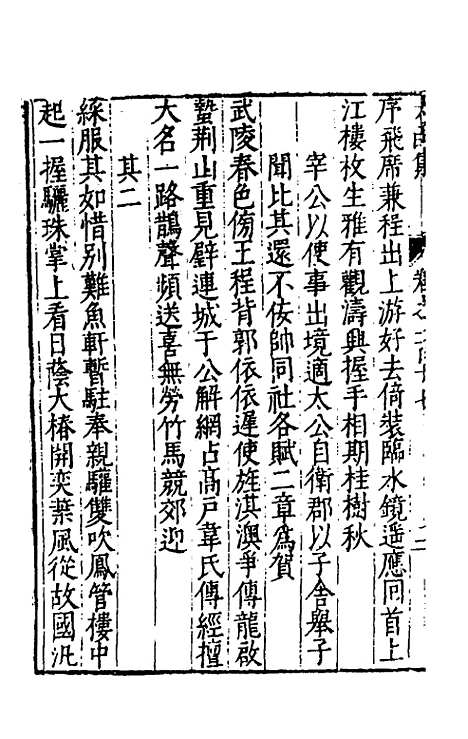 【太函集】六十一 - 汪道昆.pdf