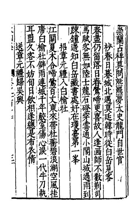 【太函集】六十一 - 汪道昆.pdf