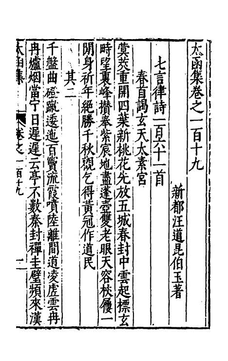 【太函集】六十二 - 汪道昆.pdf