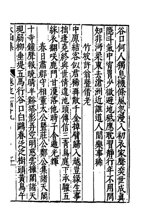 【太函集】六十二 - 汪道昆.pdf