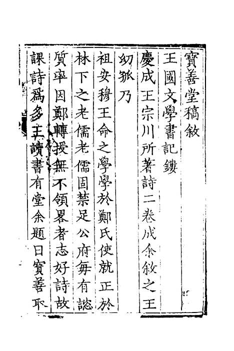 【宝善堂稿】朱慎锺.pdf