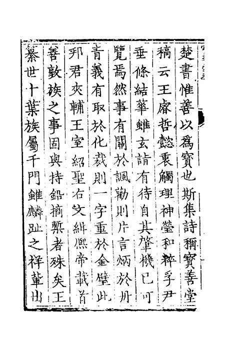 【宝善堂稿】朱慎锺.pdf