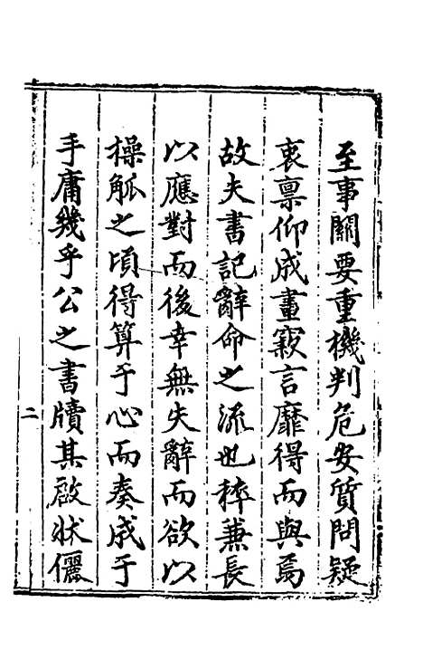 【王文端公尺牍】一 - 王家屏.pdf