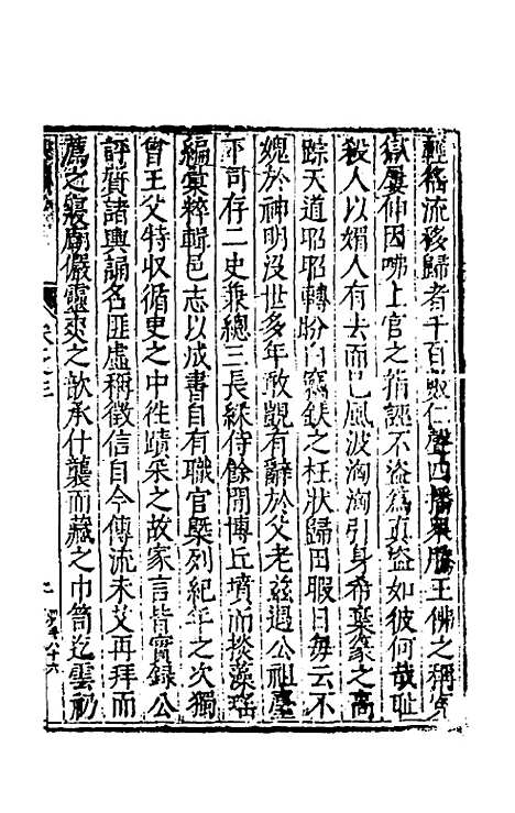 【王文端公尺牍】三 - 王家屏.pdf