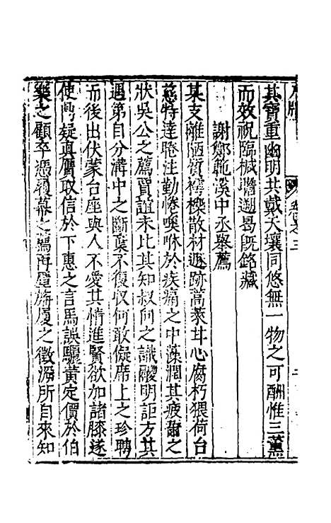 【王文端公尺牍】三 - 王家屏.pdf