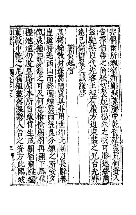 【王文端公尺牍】三 - 王家屏.pdf