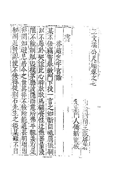 【王文端公尺牍】七 - 王家屏.pdf