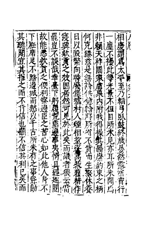 【王文端公尺牍】八 - 王家屏.pdf