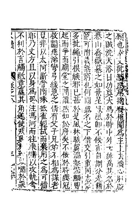 【王文端公尺牍】八 - 王家屏.pdf