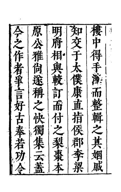 【雍野李先生快独集】一 - 李尧民.pdf