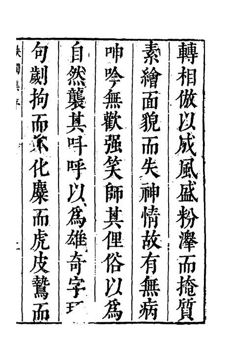 【雍野李先生快独集】一 - 李尧民.pdf