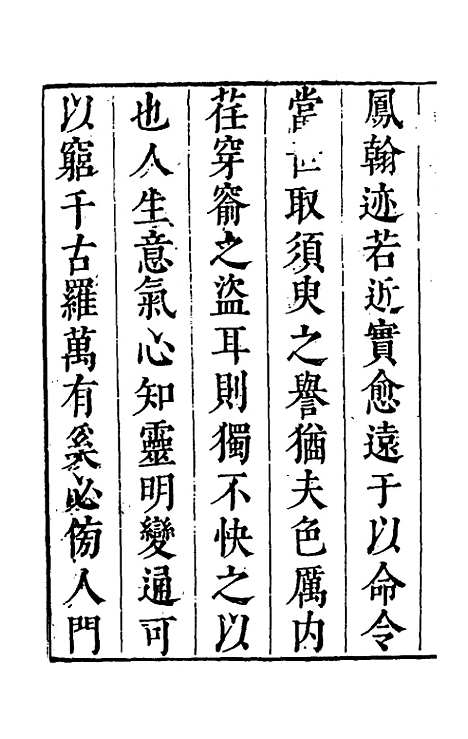 【雍野李先生快独集】一 - 李尧民.pdf