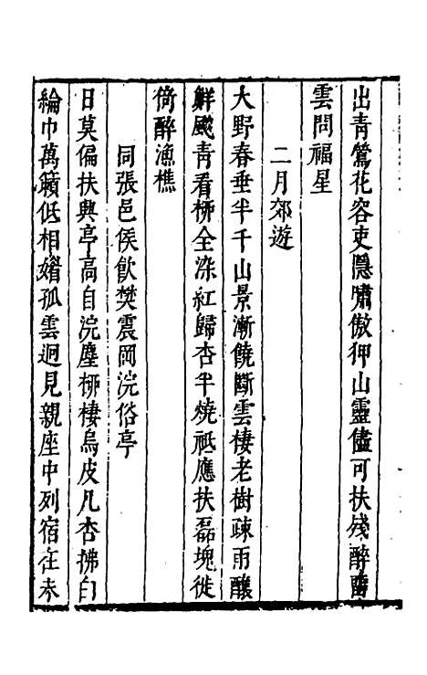 【雍野李先生快独集】二 - 李尧民.pdf