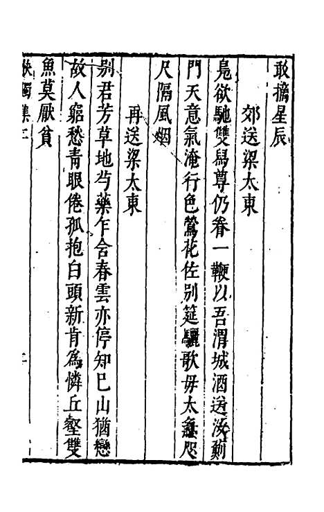 【雍野李先生快独集】二 - 李尧民.pdf