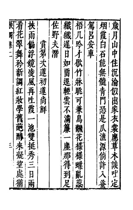 【雍野李先生快独集】二 - 李尧民.pdf