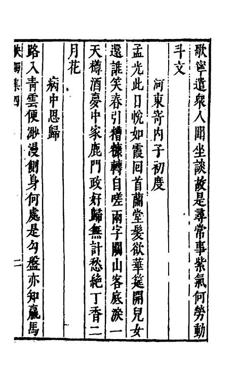 【雍野李先生快独集】三 - 李尧民.pdf