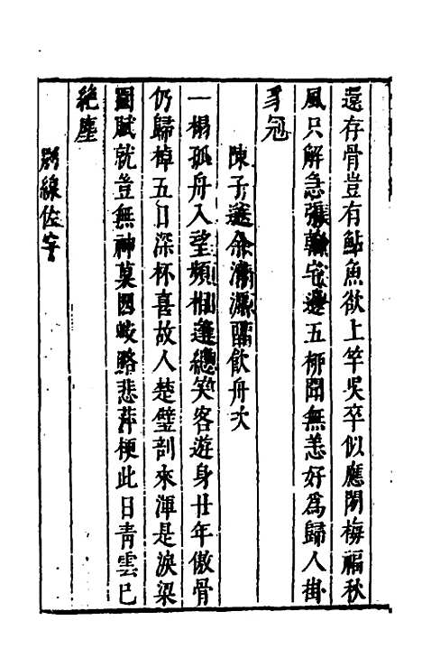 【雍野李先生快独集】三 - 李尧民.pdf