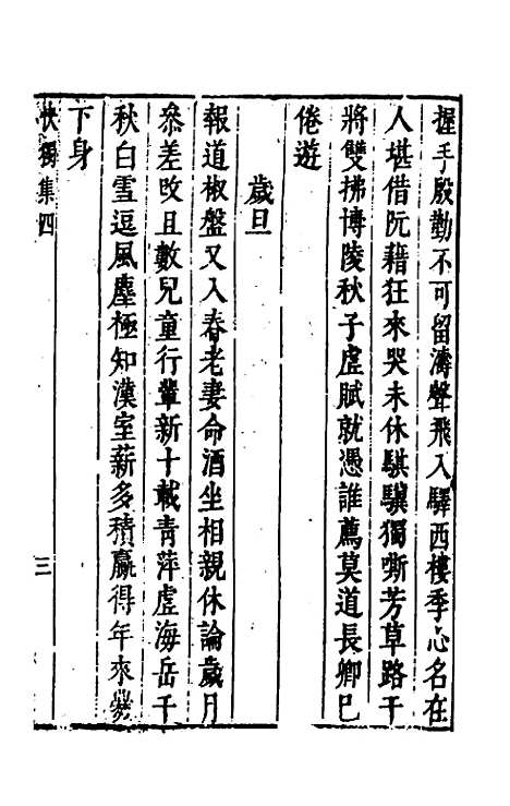 【雍野李先生快独集】三 - 李尧民.pdf