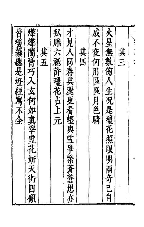 【雍野李先生快独集】四 - 李尧民.pdf