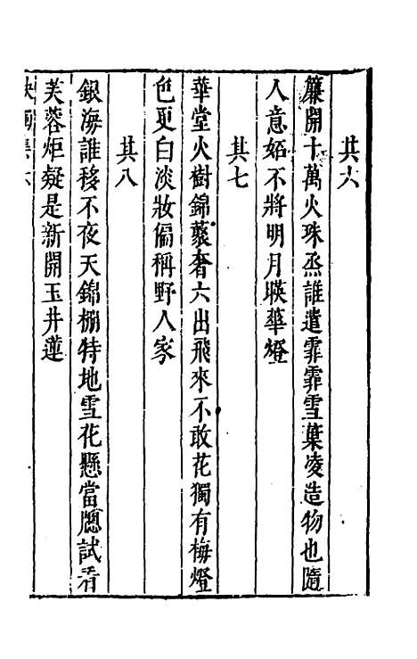 【雍野李先生快独集】四 - 李尧民.pdf