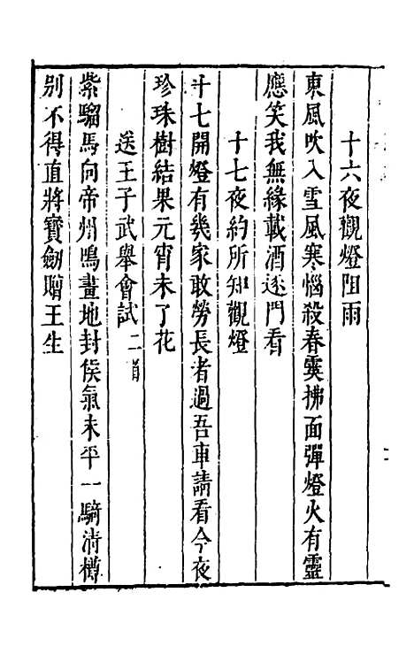 【雍野李先生快独集】四 - 李尧民.pdf