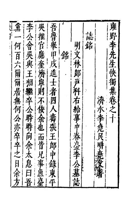 【雍野李先生快独集】六 - 李尧民.pdf