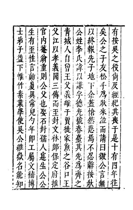 【雍野李先生快独集】六 - 李尧民.pdf