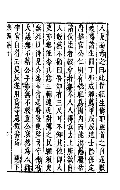 【雍野李先生快独集】六 - 李尧民.pdf