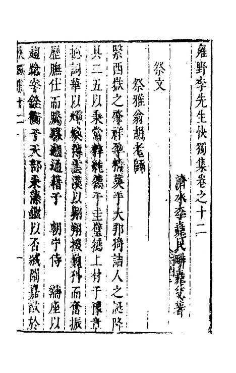 【雍野李先生快独集】七 - 李尧民.pdf