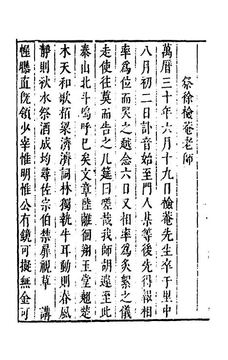 【雍野李先生快独集】七 - 李尧民.pdf