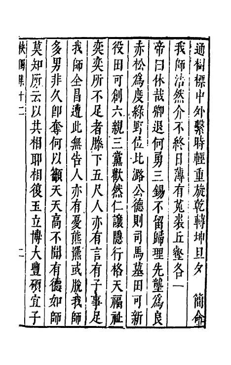 【雍野李先生快独集】七 - 李尧民.pdf