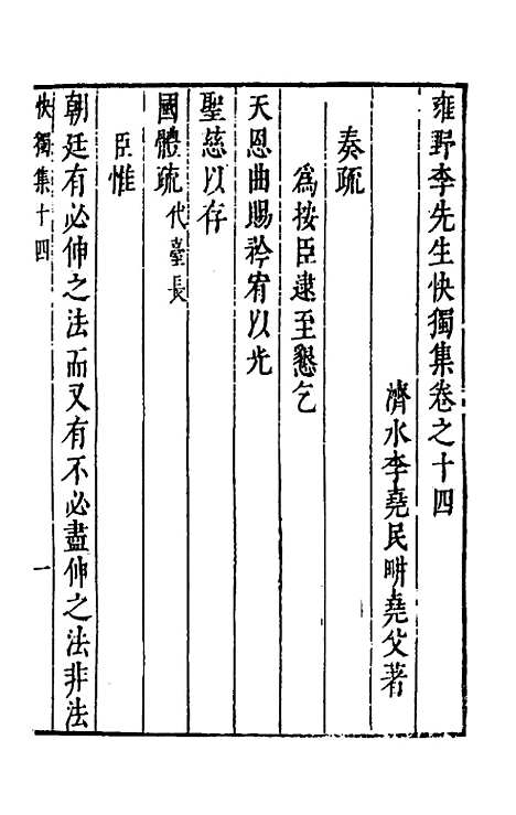 【雍野李先生快独集】八 - 李尧民.pdf