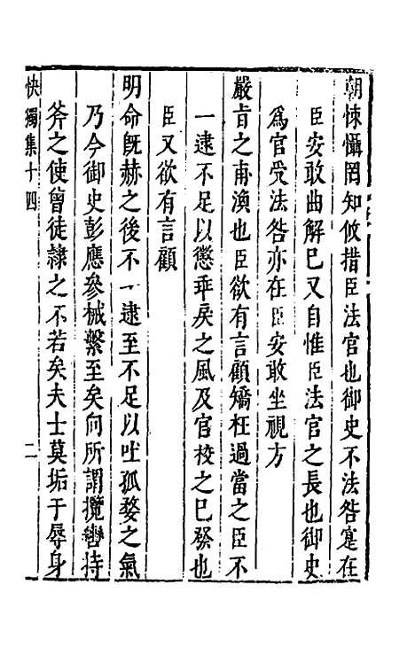 【雍野李先生快独集】八 - 李尧民.pdf