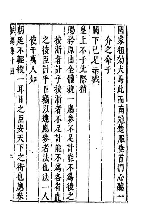 【雍野李先生快独集】八 - 李尧民.pdf