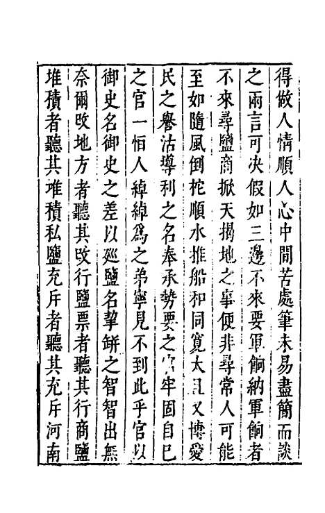 【雍野李先生快独集】九 - 李尧民.pdf