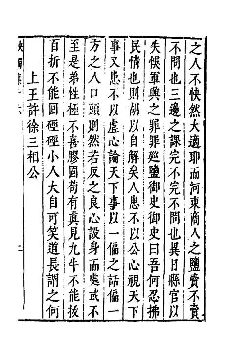 【雍野李先生快独集】九 - 李尧民.pdf