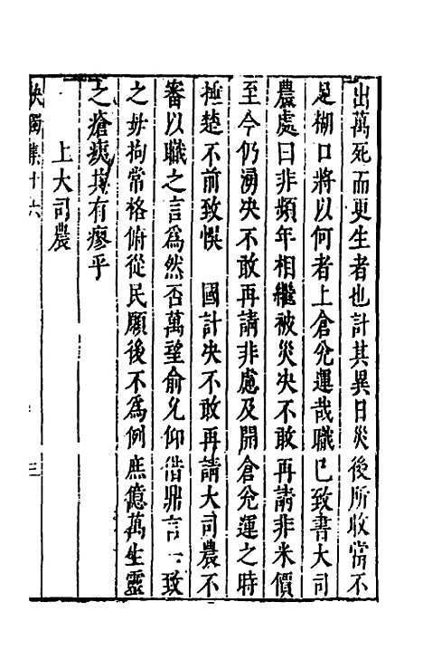 【雍野李先生快独集】九 - 李尧民.pdf