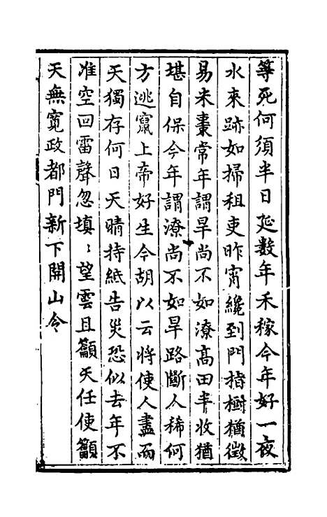 【李於田诗集】四 - 李化龙.pdf