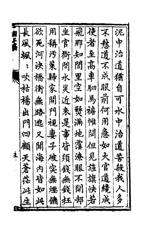 【李於田诗集】四 - 李化龙.pdf