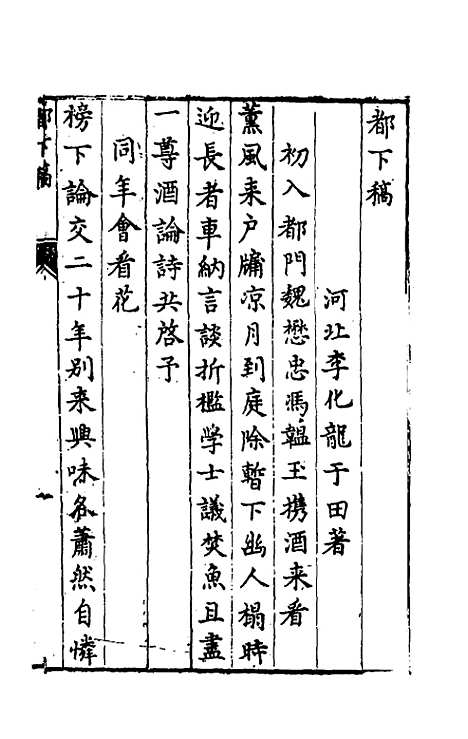 【李於田诗集】五 - 李化龙.pdf